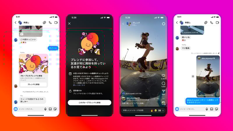 インスタグラムのブレンド機能