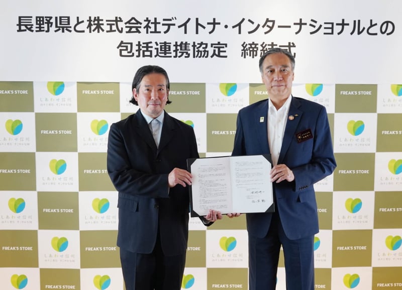 デイトナ・インターナショナルが長野県と包括連携協定を締結