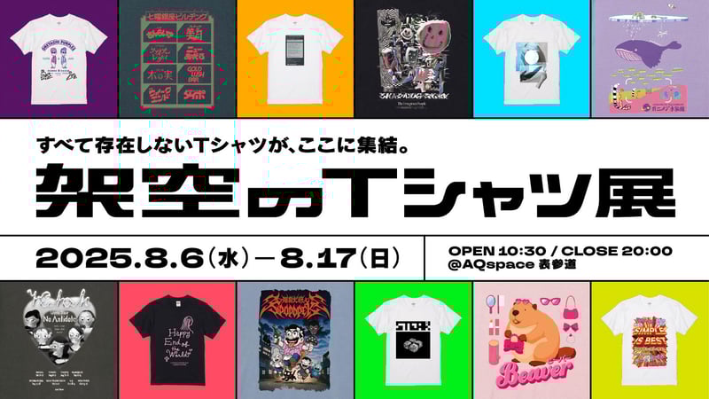 架空のTシャツ展のメイン画像