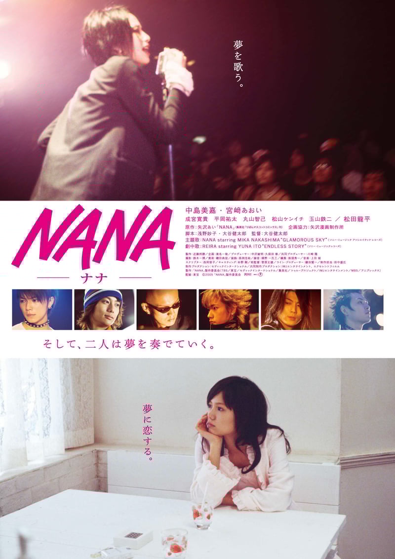 映画ナナのポスター