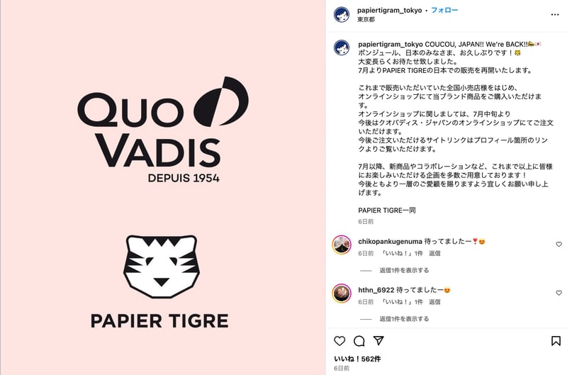 パピエ ティグル公式インスタグラムより