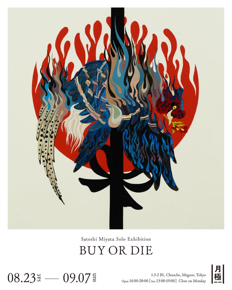 Satoshi Miyataによる個展「BUY OR DIE」のキーヴィジュアル