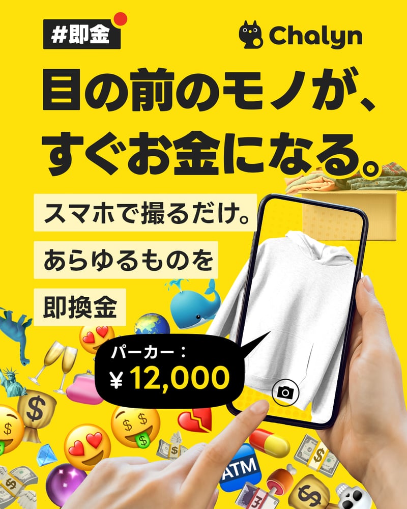 フリマアプリChalynの画像