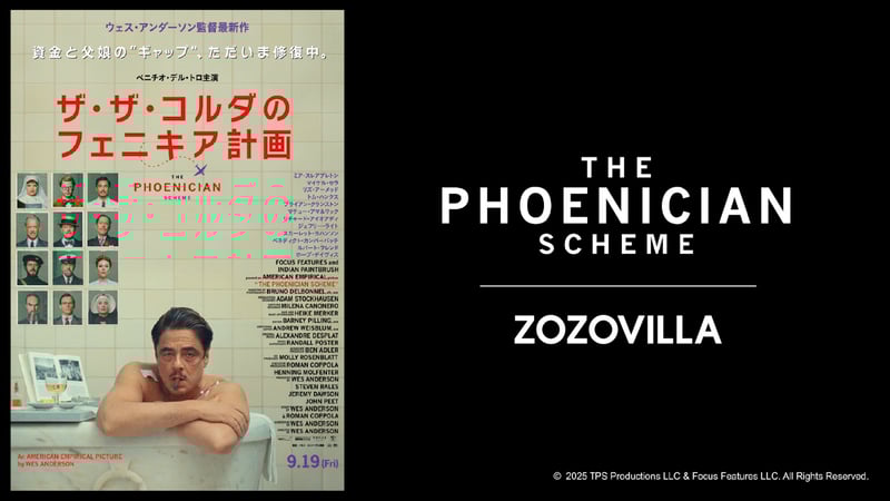 ウェス・アンダーソン監督『ザ・ザ・コルダのフェニキア計画』ラゲッジタグ&バッジ ゾゾヴィラがウェス・アンダーソン最新作「ザ・ザ・コルダの