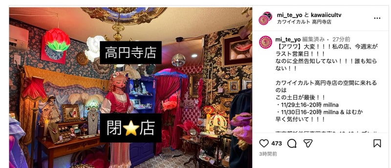 カワイイカルト公式インスタグラムのスクリーンショット