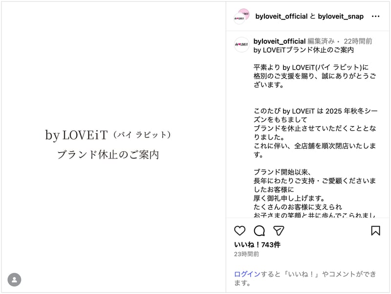 ブランド休止を伝えるby LOVEiTの公式インスタグラムの投稿のスクリーンショット