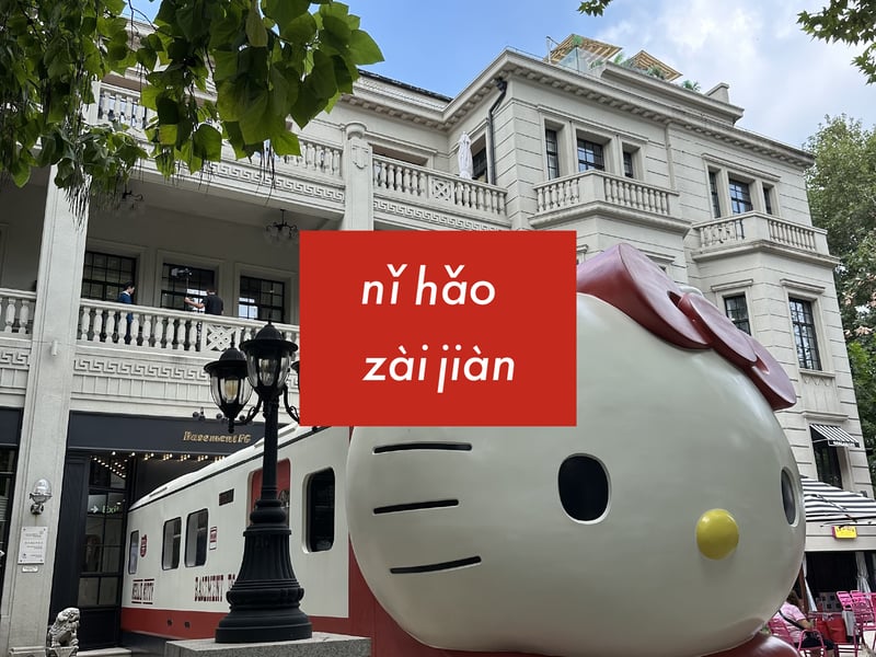 キティ列車の外観