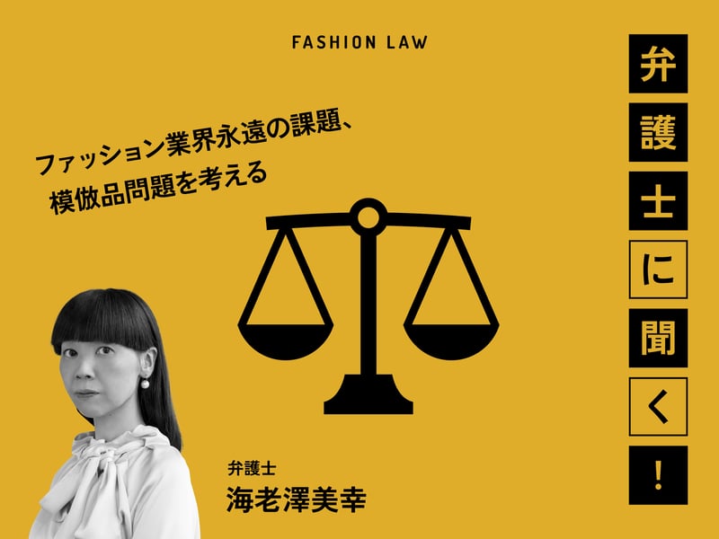 海老澤美幸弁護士のポートレート