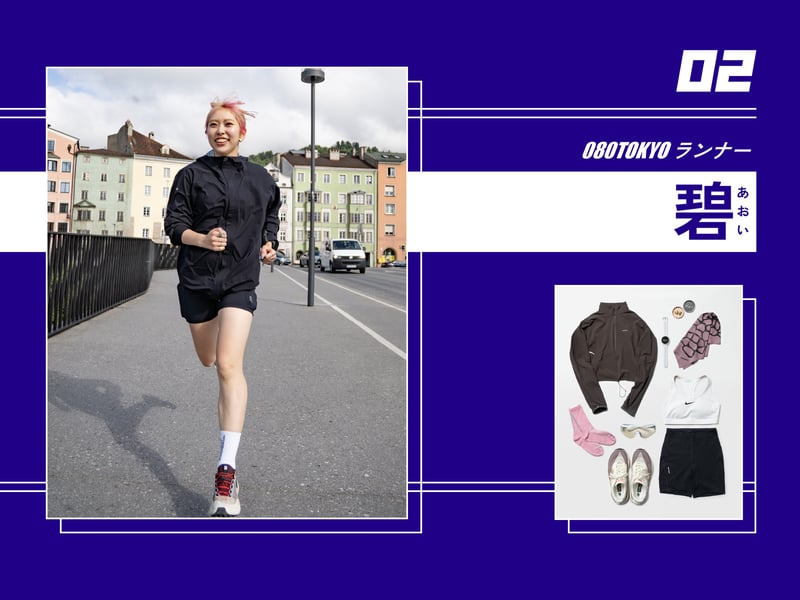 碧さんのランニングスナップと愛用ギアのコラージュ