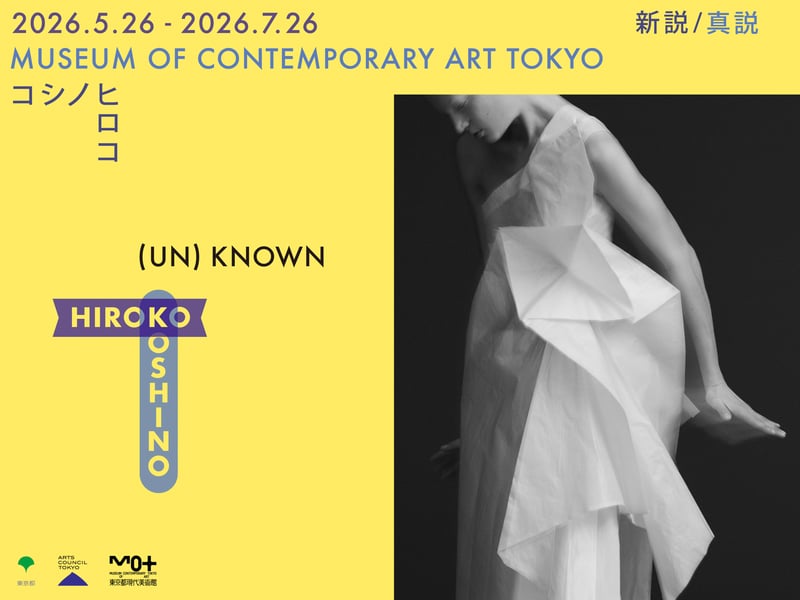 展覧会のヴィジュアル