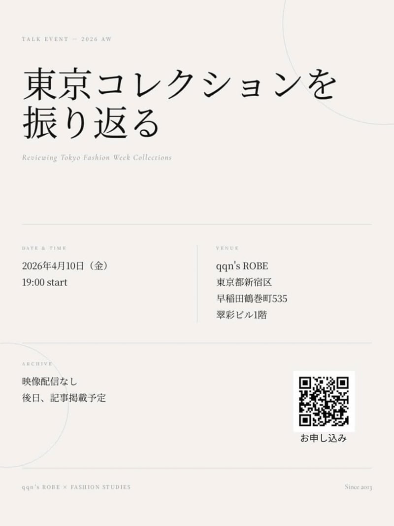 2026AW 東京コレクションを振り返る　イベント概要