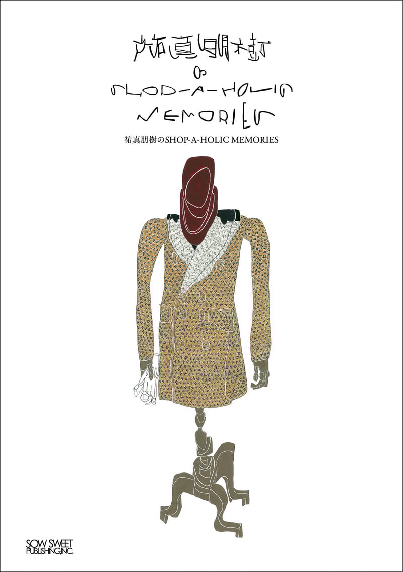 書籍「祐真朋樹のSHOP-A-HOLIC MEMORIES」の書影