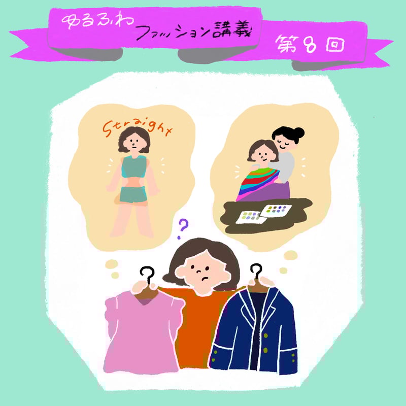 ゆるふわファッション論のトップ画像