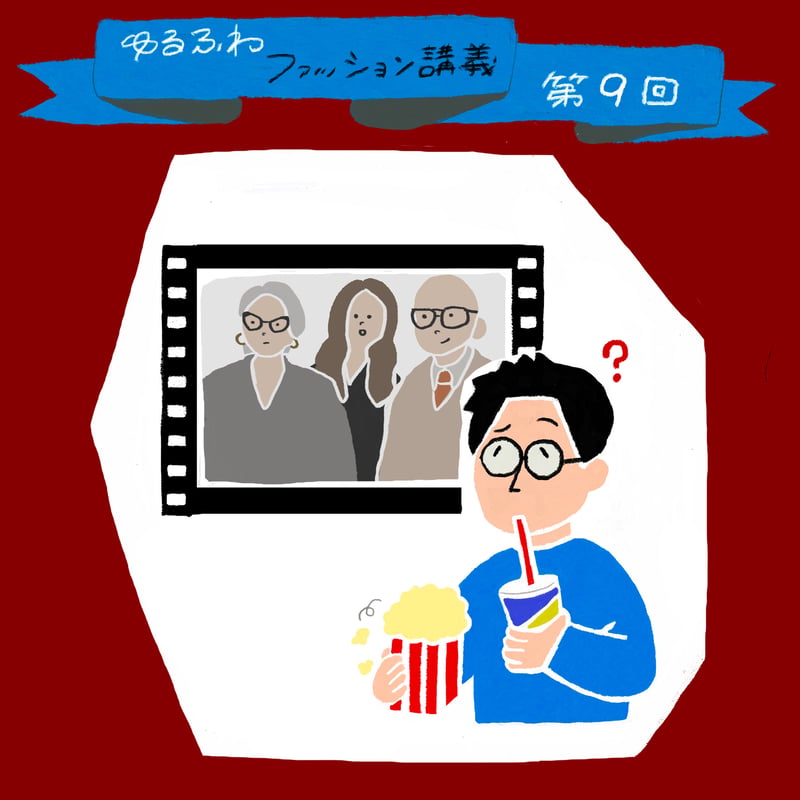 ゆるふわファッション論のトップ画像