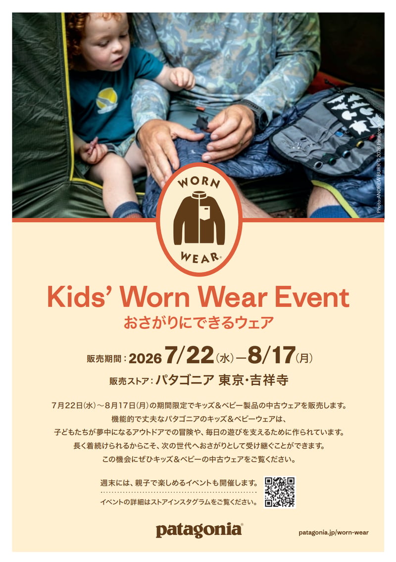 キッズ ウォーン ウェアイベントの告知画像