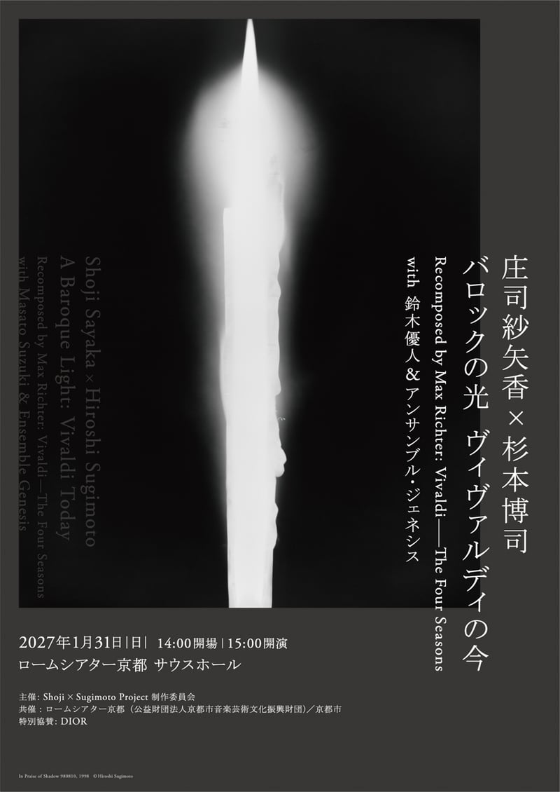 公演のヴィジュアル