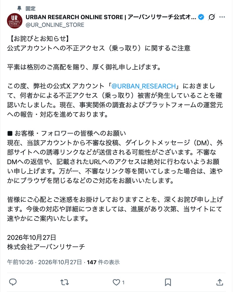 アーバンリサーチ公式Xのスクリーンショット