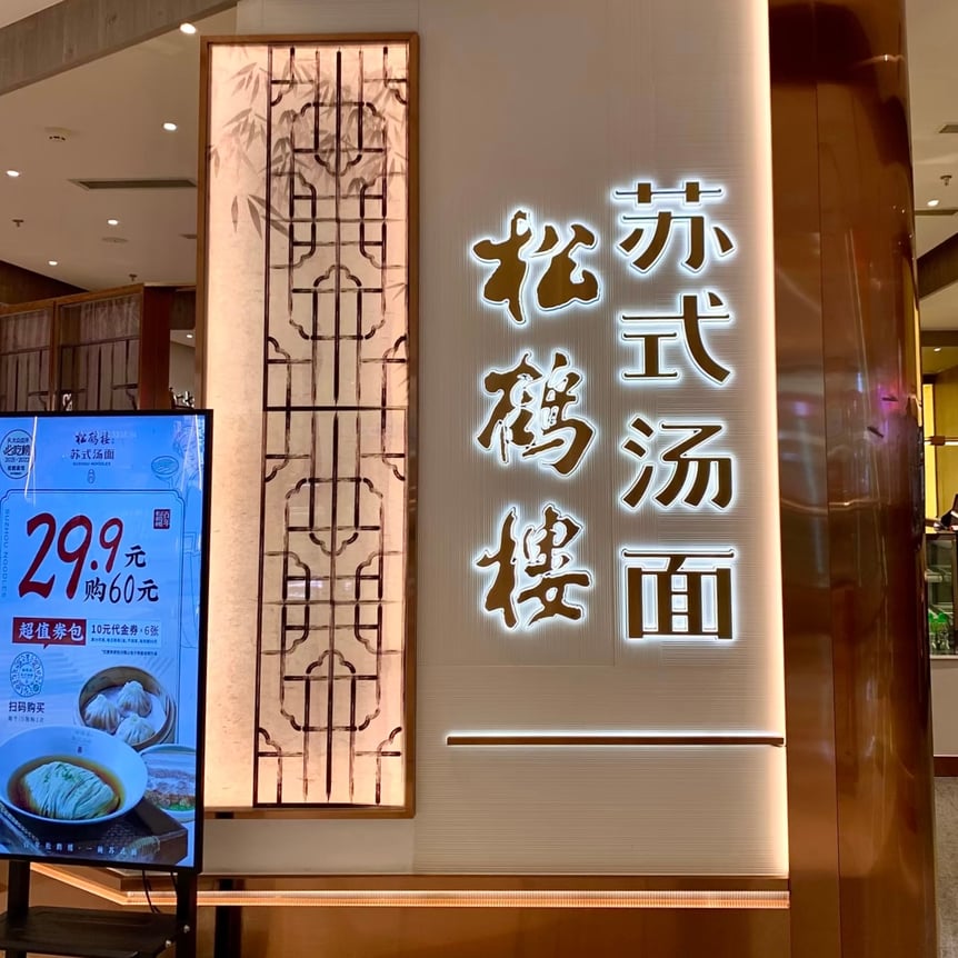 店舗