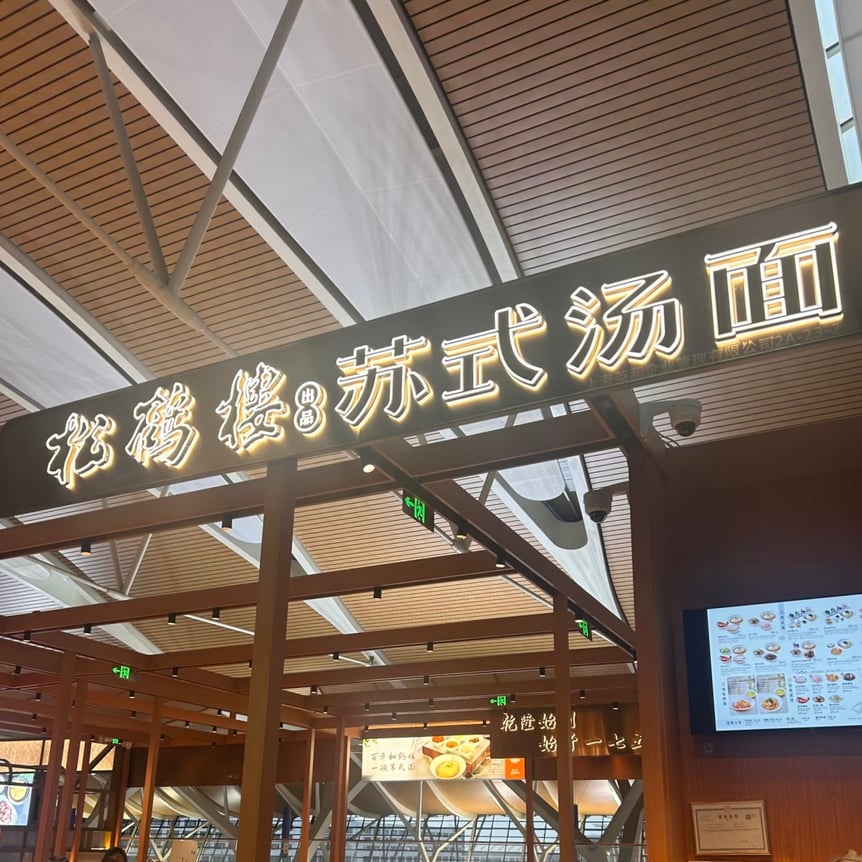 店舗