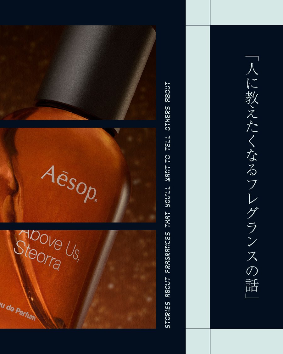 イソップの新作フレグランス「ヴィレーレ オードパルファム」が登場 枠