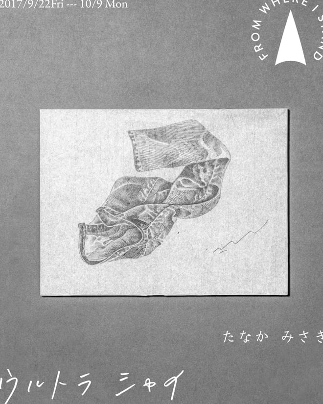 野球好きの女子を描いた作品を展示、たなかみさきが個展「ホームラン