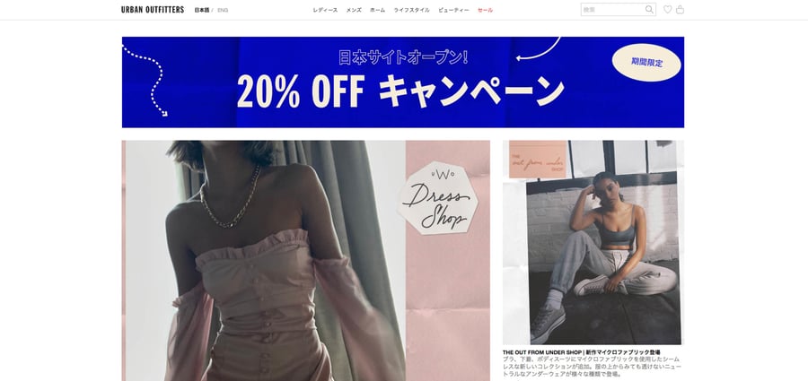 アーバン・アウトフィッターズの姉妹ブランド「アンソロポロジー 