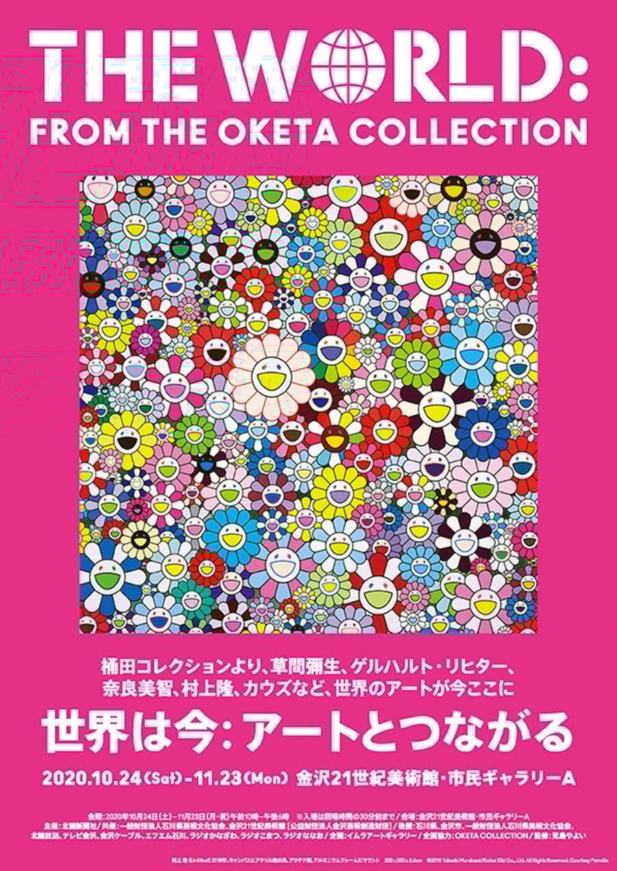 草間彌生や奈良美智などの作品を展示、桶田コレクションの展覧会