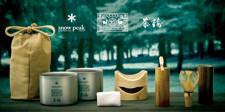 希少 新品 2016  Peak×中川政七商店 野点セット 限定120個 中川政七商店×スノーピーク、アウトドアで茶会を楽しむ「野点セット