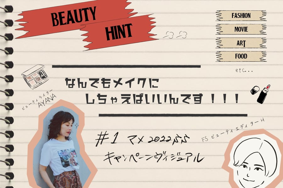 シャネル」から母の日に合わせ描画用クレヨンを限定配布 有料