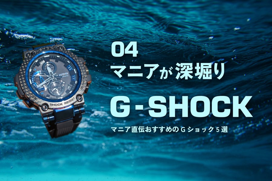 Gショック×N.ハリウッド 即完売したコラボモデル第2弾はオールブラック