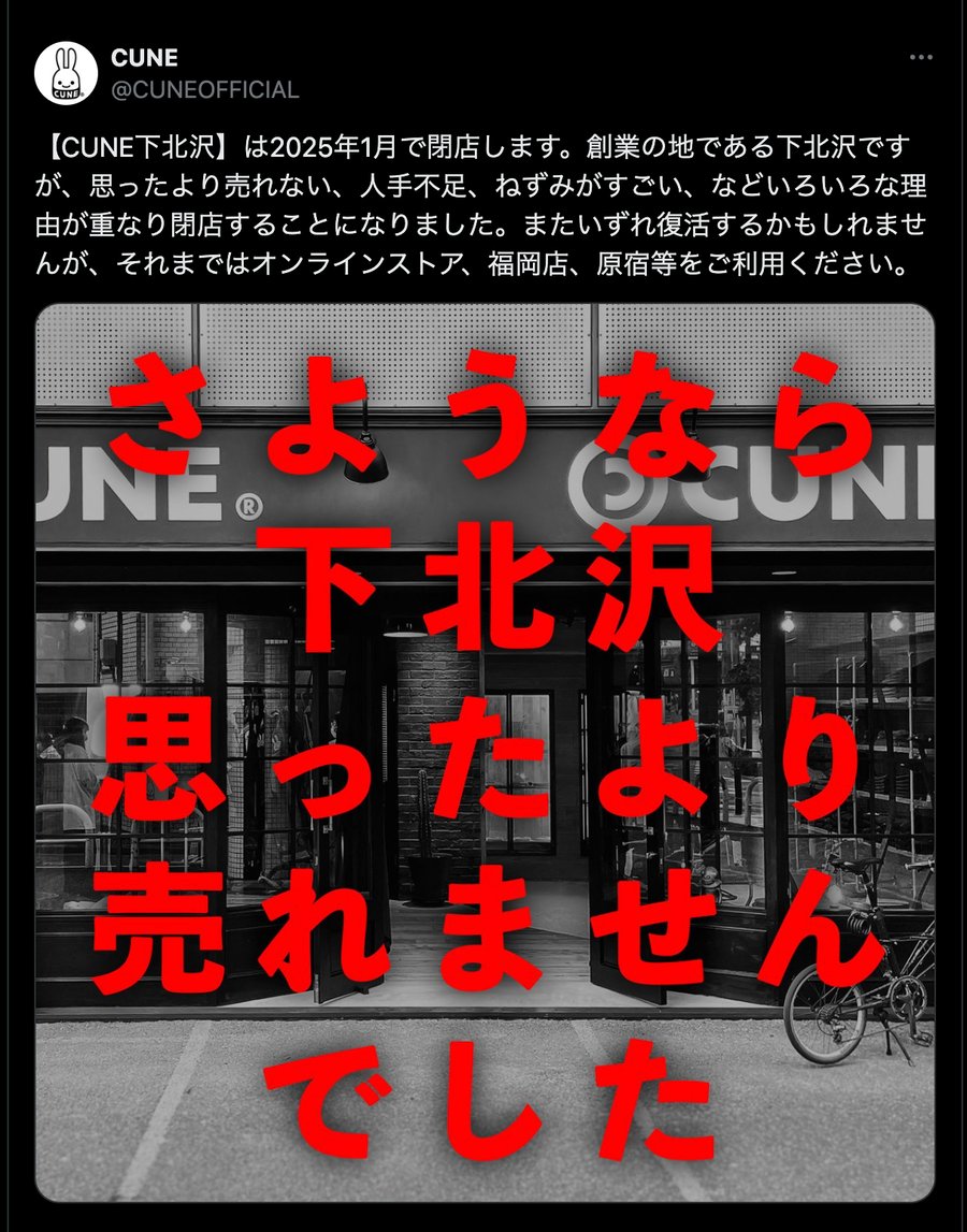 ブラック バイ マウジー」がブランド休止 2025年1月末に全店閉店予定