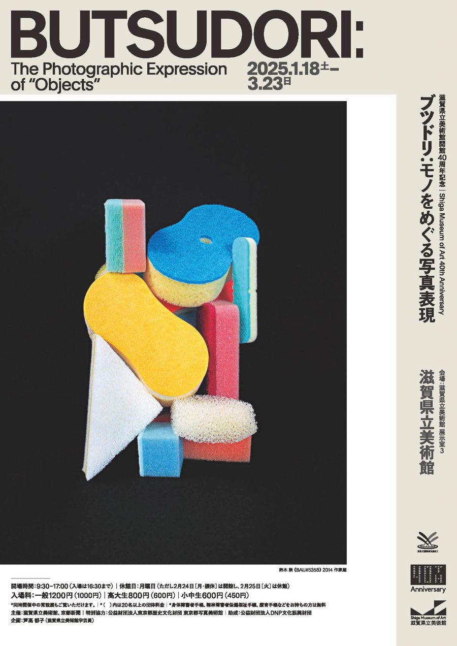 VERDYがカイカイキキギャラリーで個展開催、初の立体作品を展示