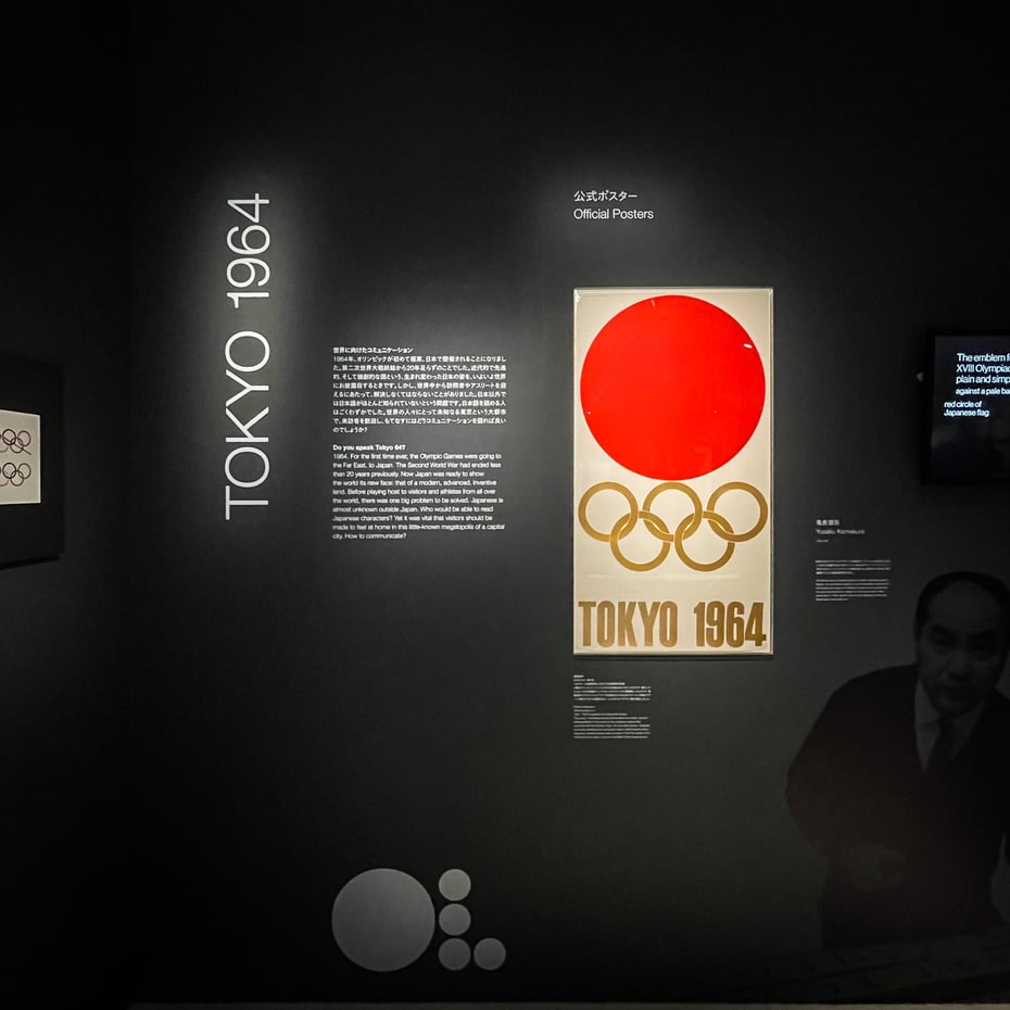 デザインとアートのはなし】gggの「デザインでみるオリンピック」 64年 
