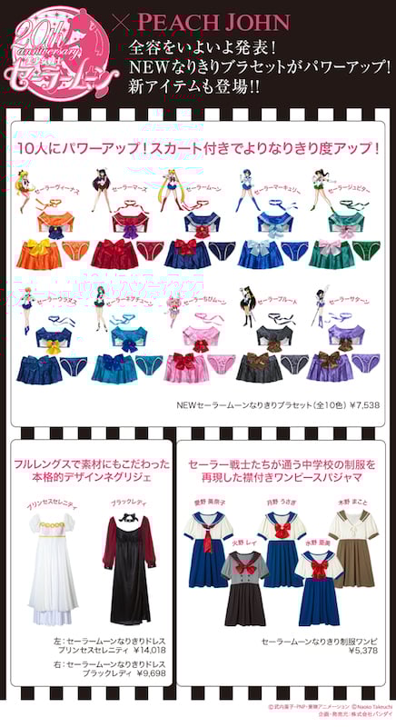 ピーチ ジョンとコラボ セーラームーンなりきりランジェリー に第2弾 制服ワンピなど最新コレクション公開