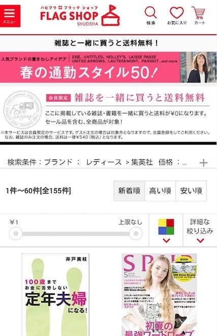 集英社 雑誌購入で送料無料 が好評