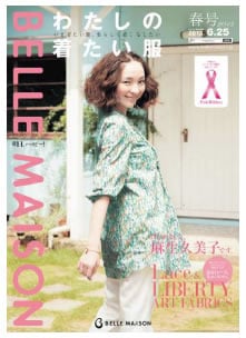 ファッションカタログ わたしの着たい服 4誌を1冊に集約 カバーモデルに麻生久美子起用
