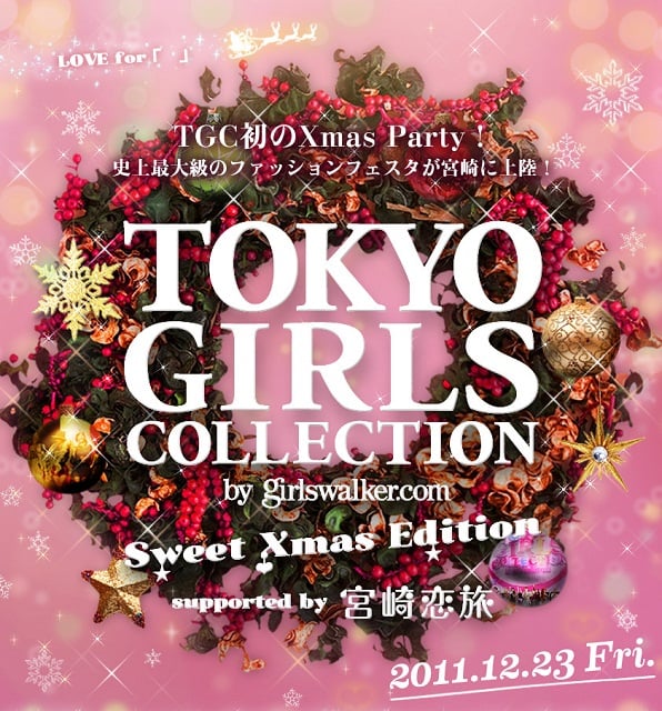 Tgcが九州初上陸 初のクリスマスイベントを実施