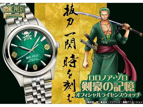 麦わらの一味ゾロの誕生日に限定ウォッチ登場