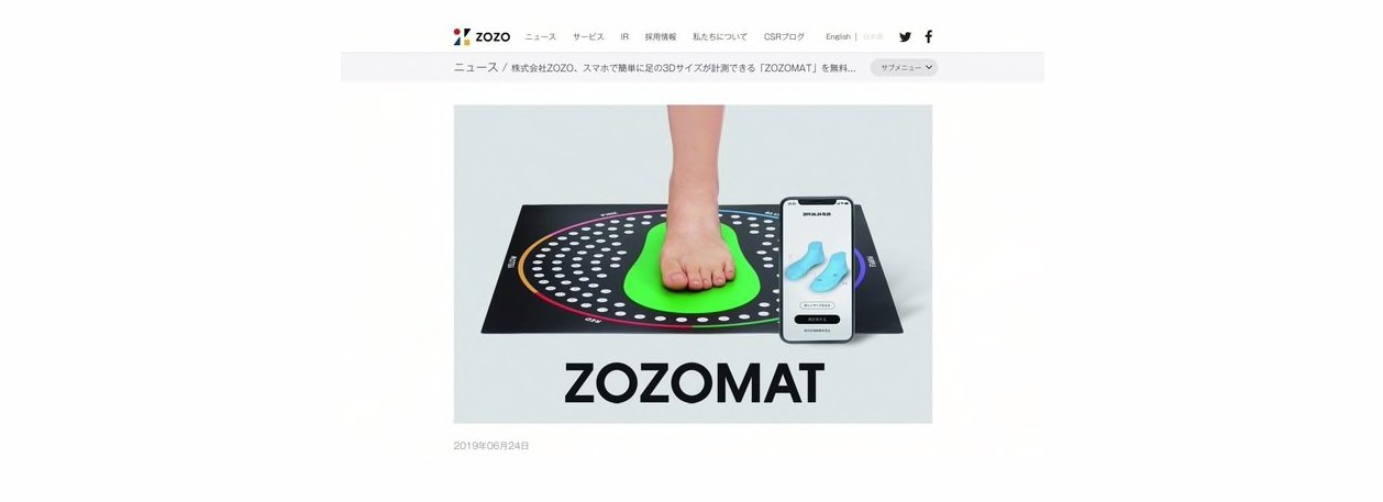 ZOZOMAT」は新たなビジネス展開の道を開くか？