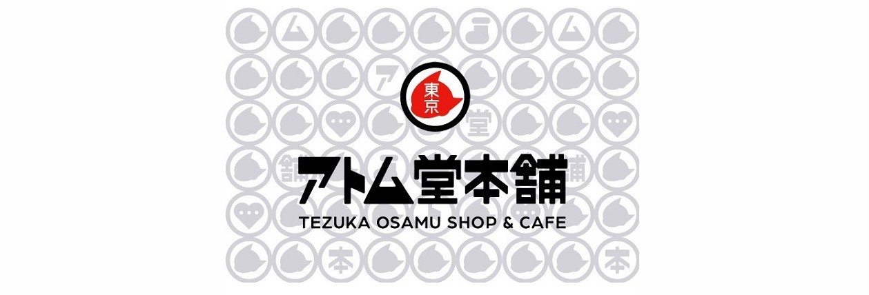 手塚治虫作品のグッズ専門店「アトム堂本舗」が浅草にオープン、カフェも展開