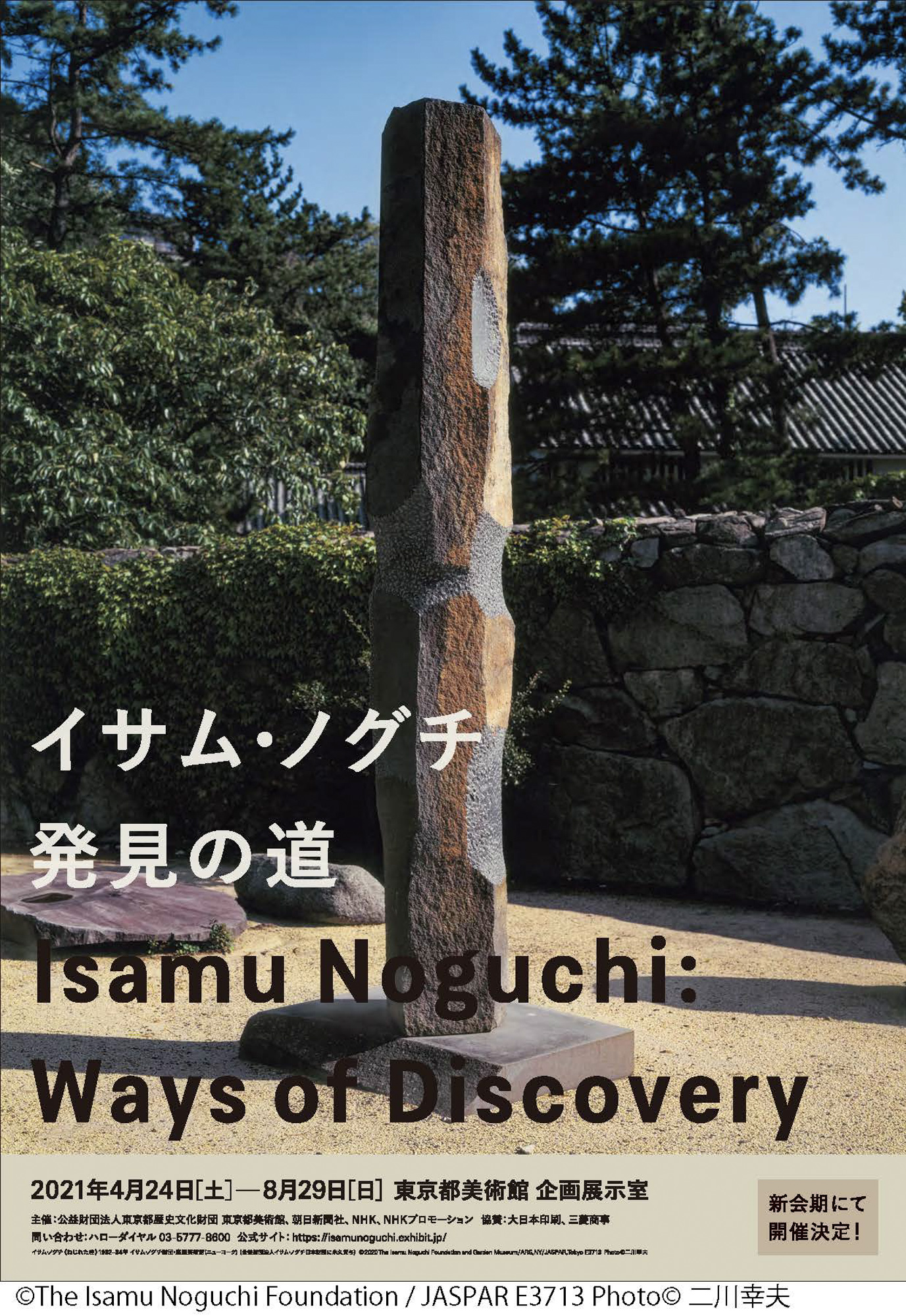 東京都美術館でイサム・ノグチの展覧会開催、光の彫刻「あかり」のインスタレーションを展示