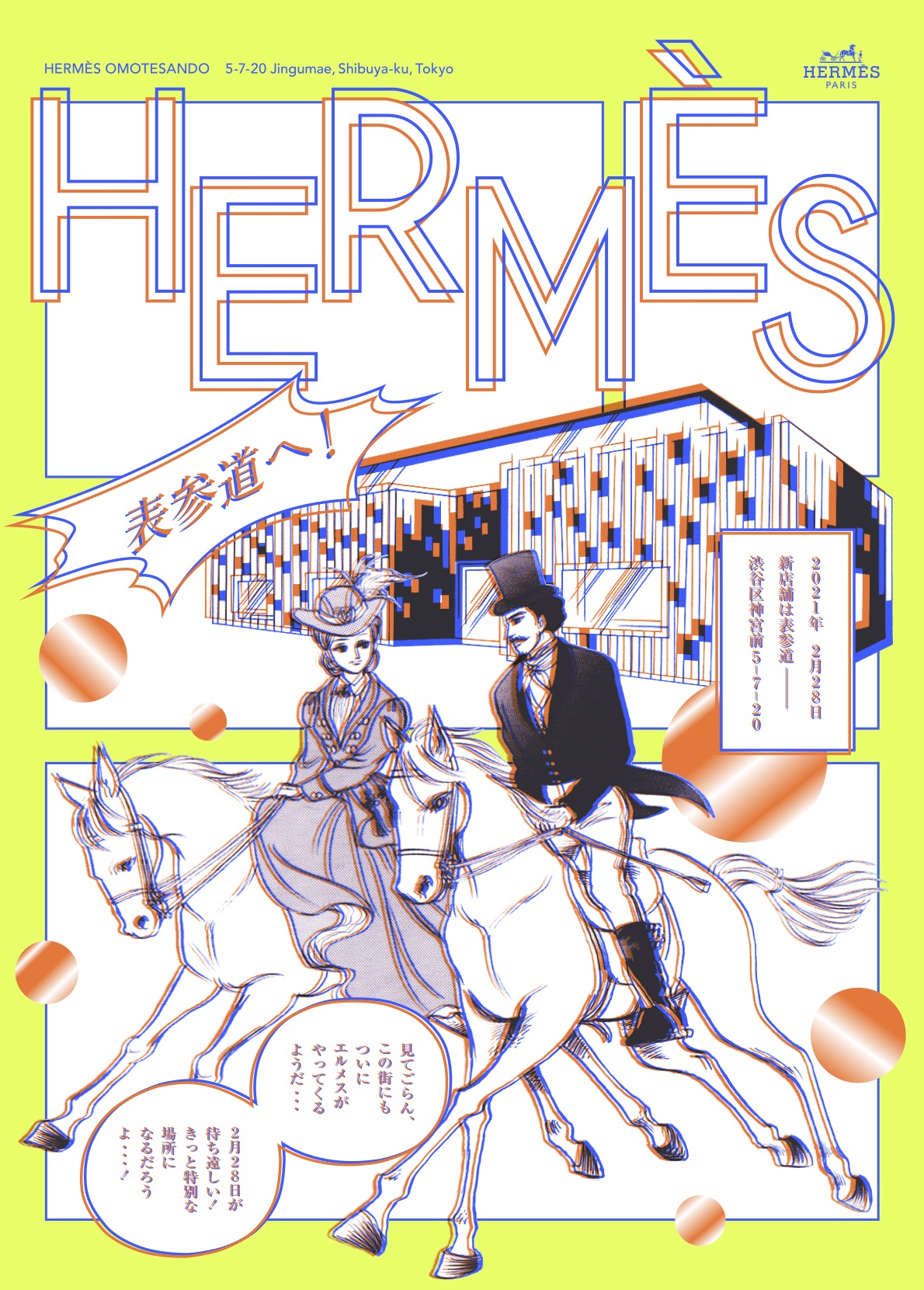 エルメス Herms 表参道店 オープン記念 限定スカーフ 京森康平 - ファッション小物