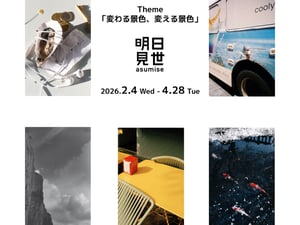 明日見世がインスタレーション展「変わる景色、変える景色」を開催　レジャーシートに写真をプリントして展示