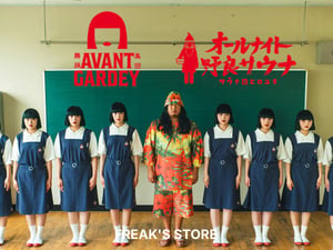 サウベニア × アバンギャルディ × サウナ田ヒロユキ　制服風館内着など発売