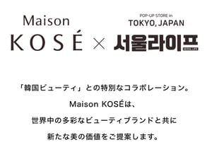 「メゾン コーセー 銀座」日韓コスメブランドを横断するポップアップを開催