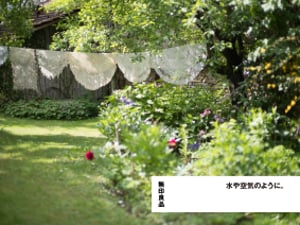 良品計画、約20年間の企業広告展開催　「無印良品」45周年を記念