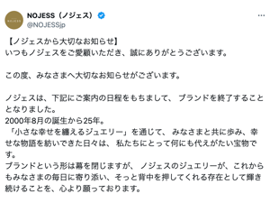 ジュエリーブランド「ノジェス」が終了、7月から実店舗やECモールを順次クローズ