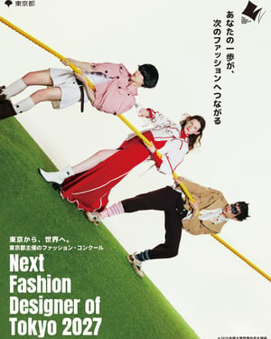 東京都がファッションコンクール「NFDT」「SFDA」の募集開始　パリコレデザイナーなどが審査員に登場