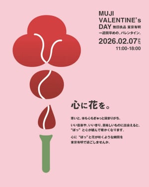 無印良品のバレンタインイベントに「ノーズショップ」が出店　コラボリキュールの販売も