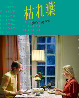 新宿のミニシアター シネマカリテが過去作を特集上映　全13作品を上映